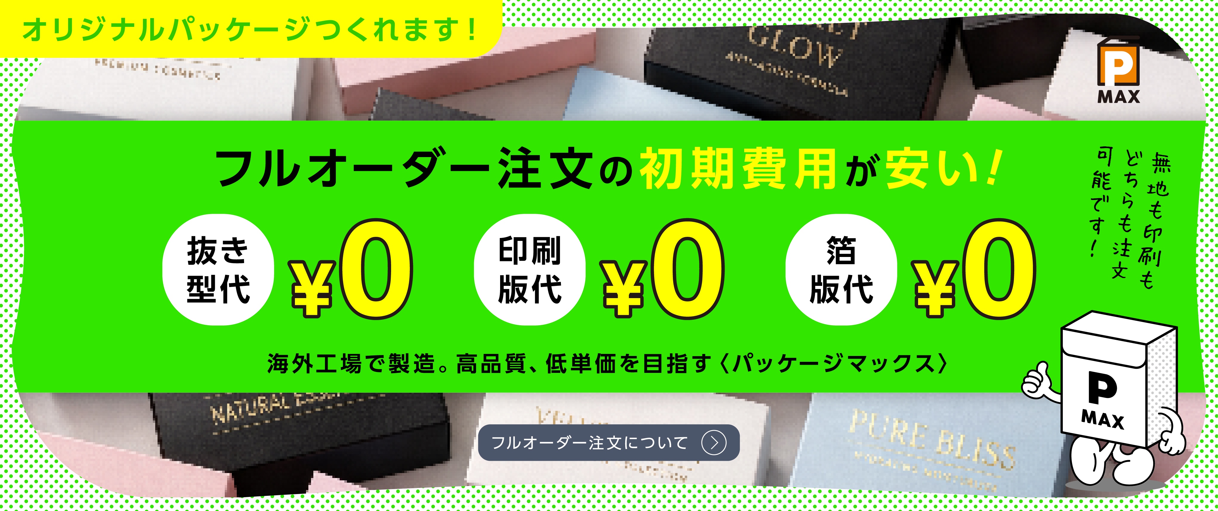 無地パッケージ多数販売中